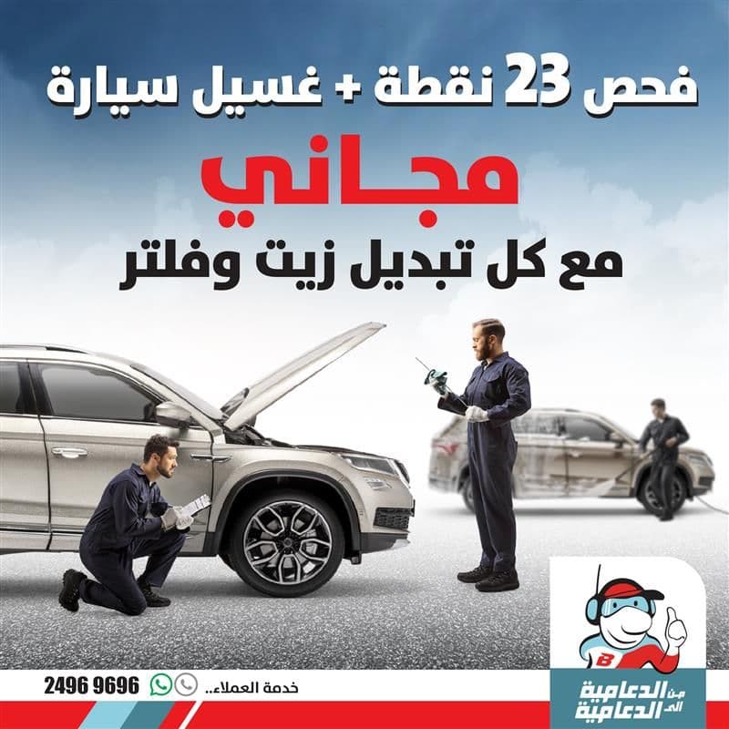  Get a free 23-point inspection