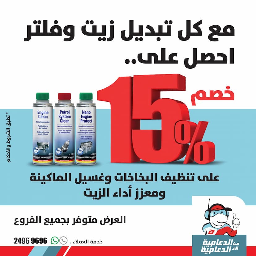 15% off with every Oil and Filter Change